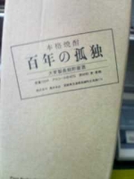 百年の孤独