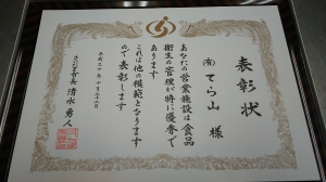 さいたま市長賞表彰状