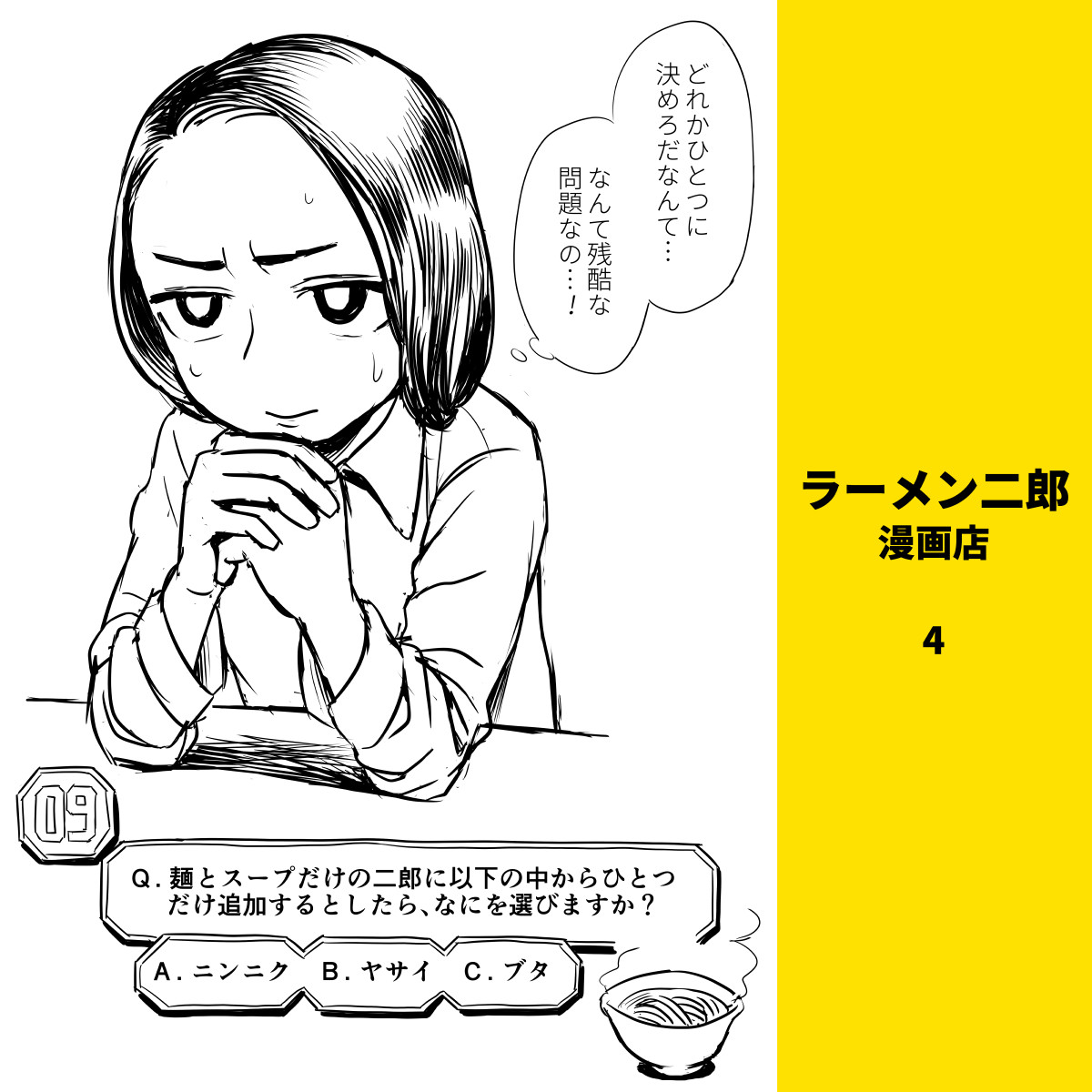 ラーメン二郎の漫画 イラストの慶弔