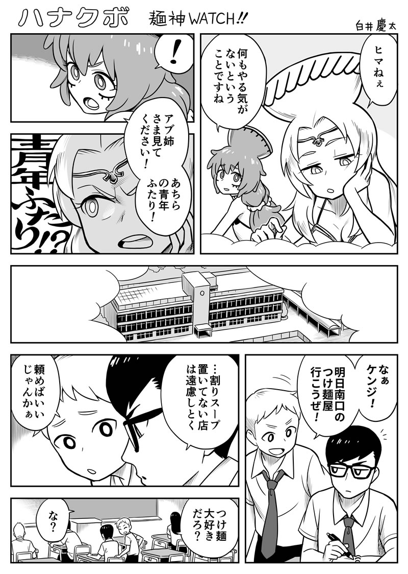 漫画 ハナクボ 62 麺神watch イラストの慶弔