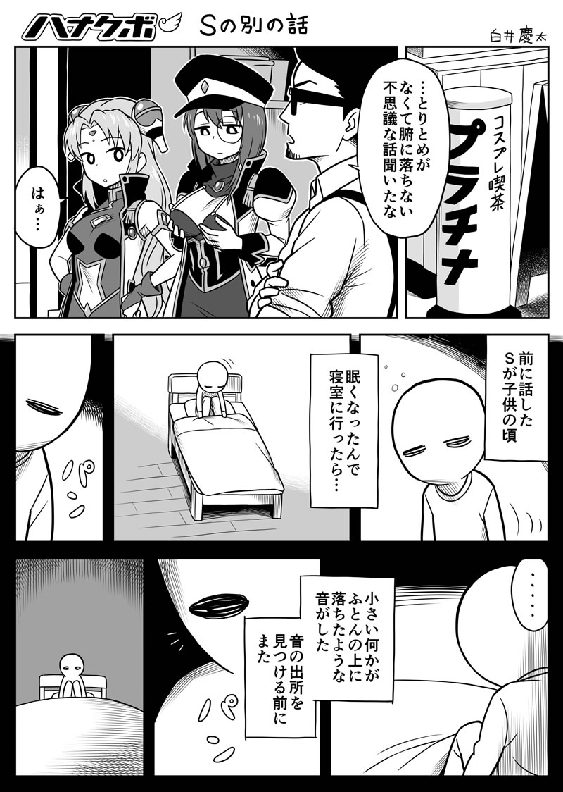 漫画 ハナクボ 69 Sの別の話 イラストの慶弔