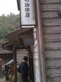 三村珈琲さん