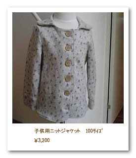 ニットJK小花