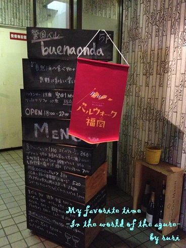 警固バルbuenaonda