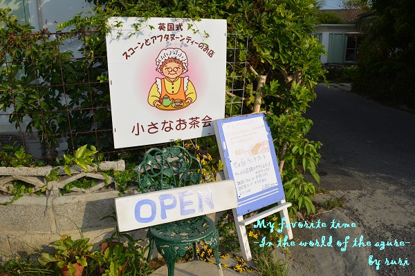小さなお茶会
