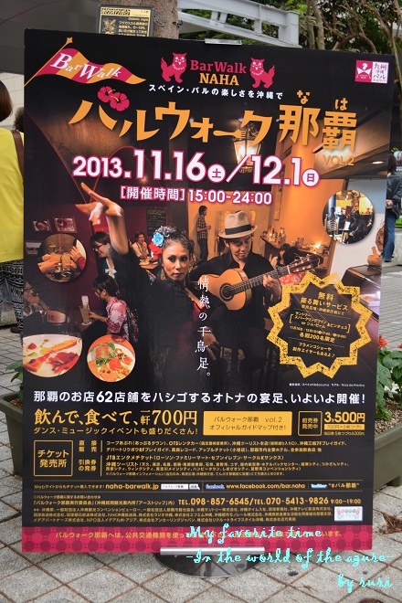 バルウォーク那覇