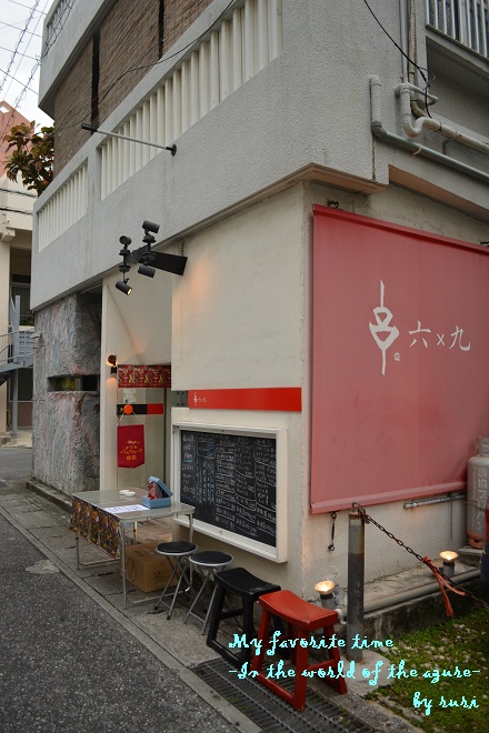串六×九