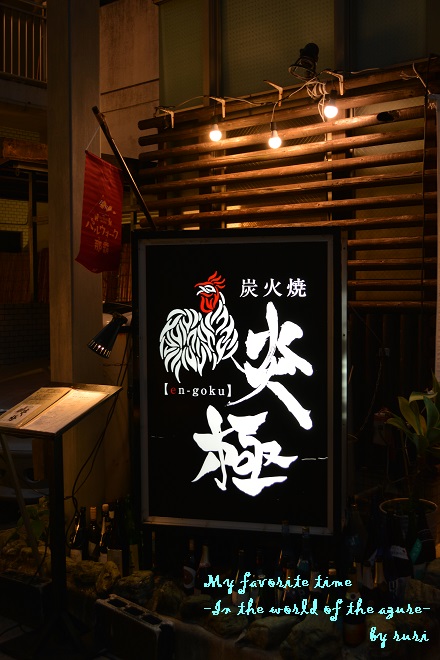 炎極