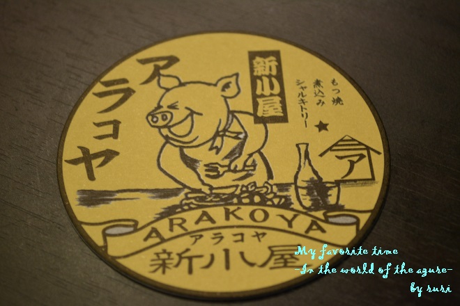 アラコヤ