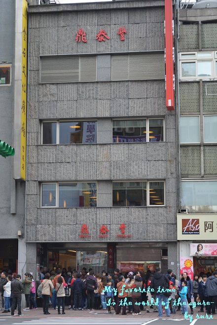 大行列の鼎泰豊