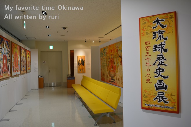 大琉球歴史画展
