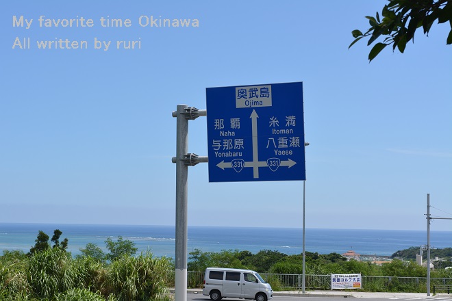 奥武島へ