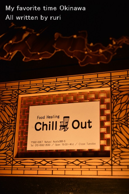 Chill Out