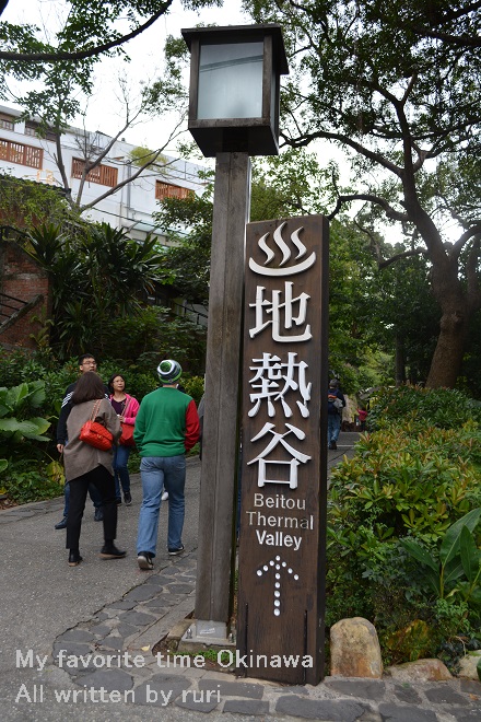地熱谷