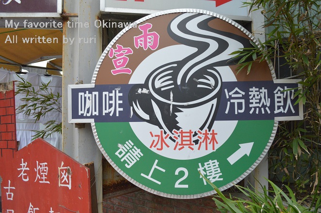 コーヒー看板