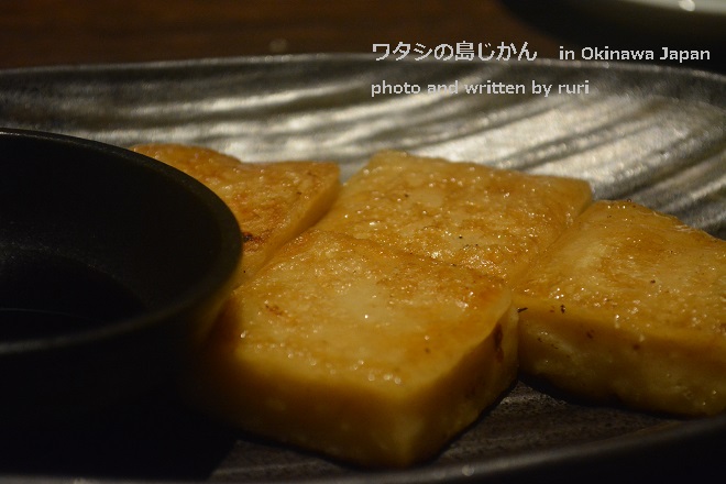 焼きごま豆腐