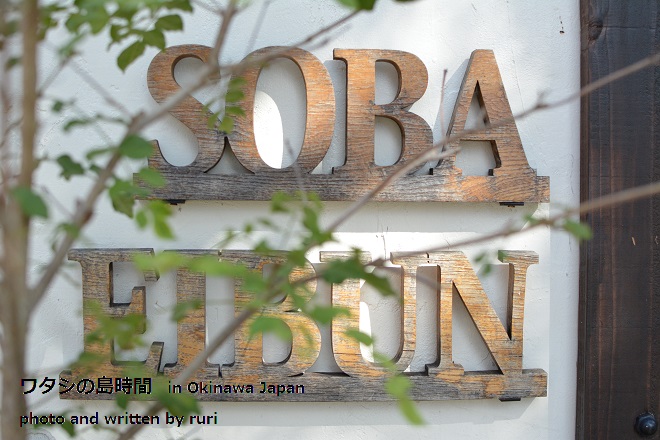 SOBA EIBUN