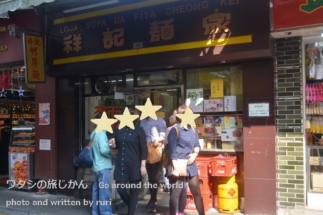祥記麺家