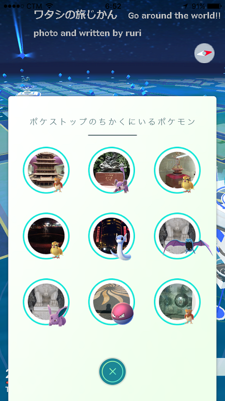ポケストップのちかくにいるポケモン