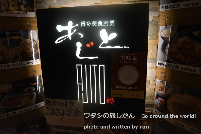 あじと