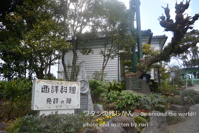 西洋料理発祥の碑