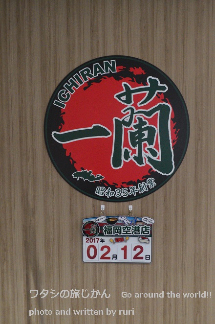 一蘭福岡空港店