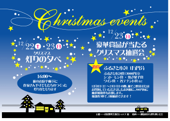 クリスマス