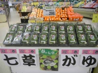 七草セット