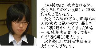里見初段感想