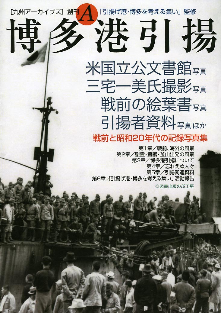 博多港引揚