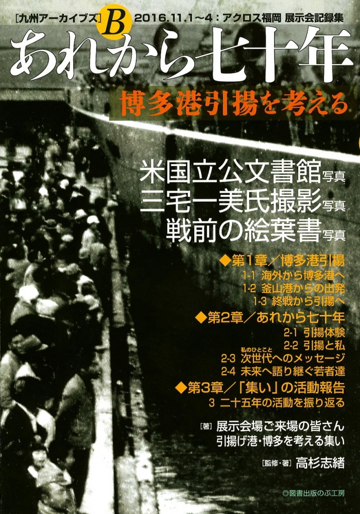 あれから七十年