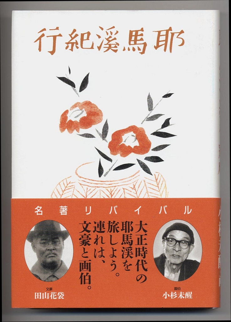 耶馬渓紀行