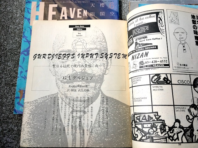Jam」and「HEAVEN」 | A Life in the Dreamtime