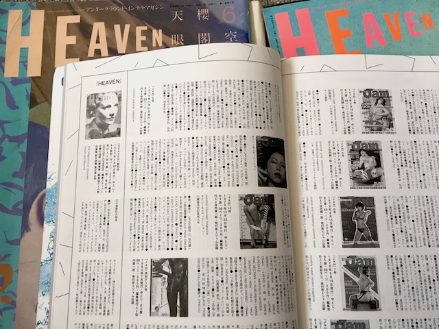 雑誌　Heaven 自販機本　創刊号〜9号　全巻セット X-MAGAZINE」「JAM」「HEAVEN」 – 古書ドリス