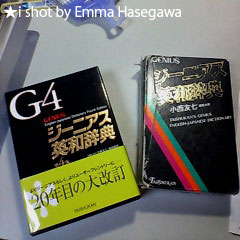 新旧ジーニアス英和辞典