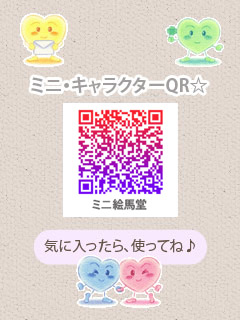 ミニ絵馬堂リニューアル☆