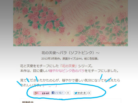 拍手ボタンとソーシャルボタン