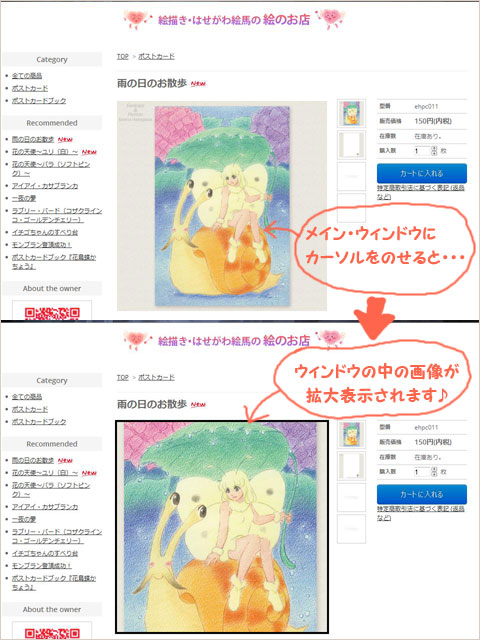 『絵のお店』の商品ページ
