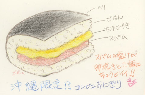 沖縄限定!?コンビニおにぎり