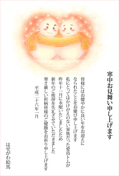 2014年寒中見舞い状