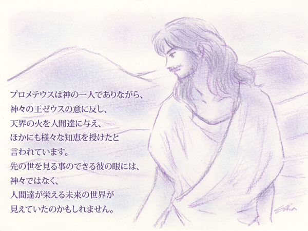 プロメテウス