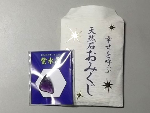 おみくじのおまけ