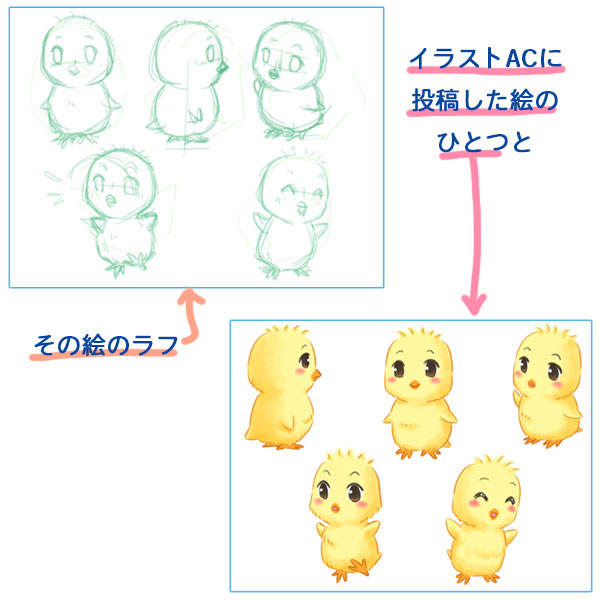ひよこイラスト・ビフォーアフター
