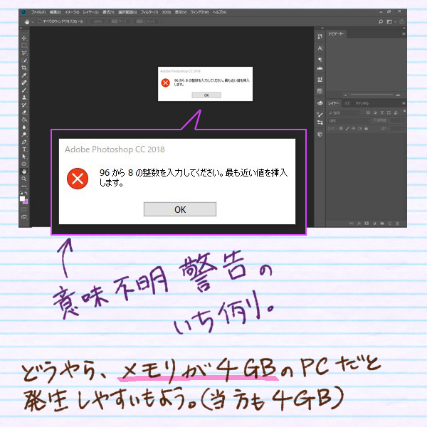 Photoshop CCのエラー例