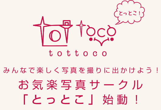 blogttl_tottoko.jpg