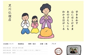 黒川仏壇店 ホームページ