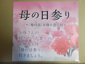 母の日 線香 黒川仏檀