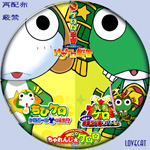 ケロロ軍曹ショートストーリー