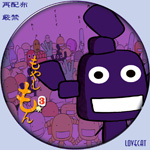 もやしもん3