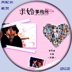 求婚事務所7